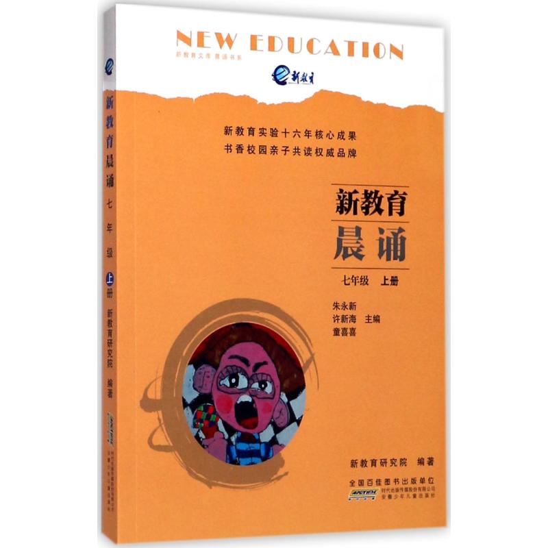 正版七年级上册/新教育晨诵