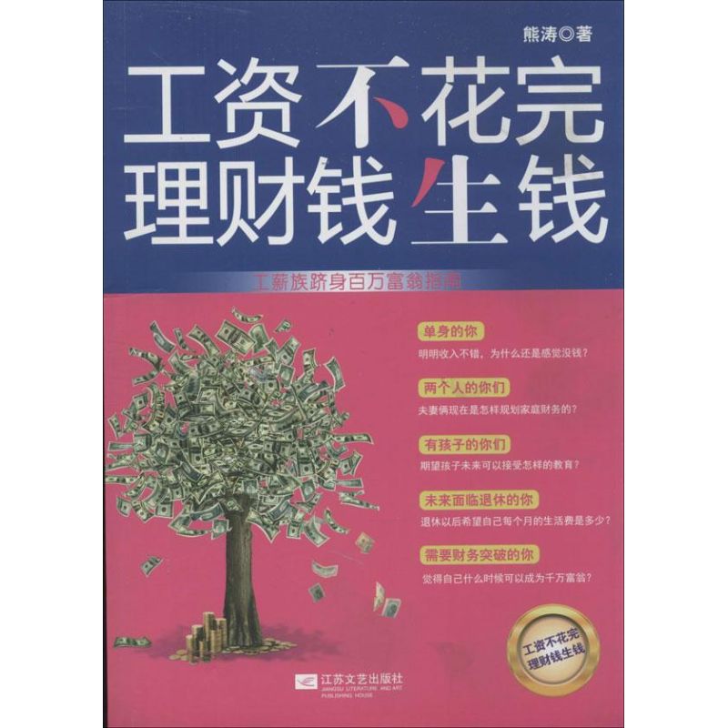 正版工资不花完 理财钱生钱
