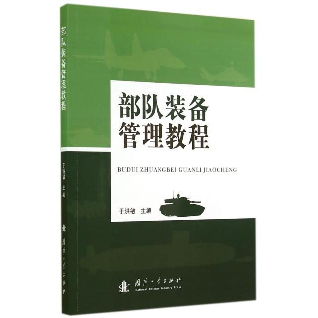 正版部队装备管理教程
