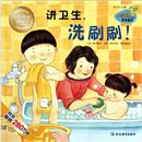 正版讲卫生洗刷刷!-小海绵科学童话