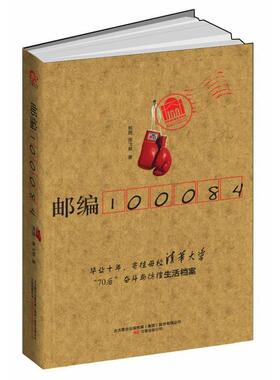 邮编100084正版
