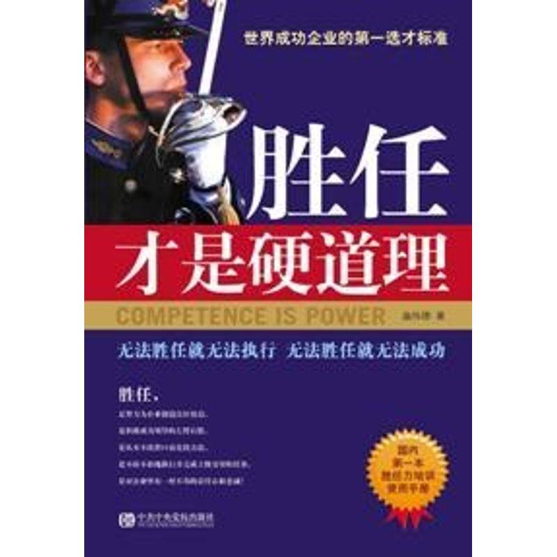 正版胜任才是硬道理
