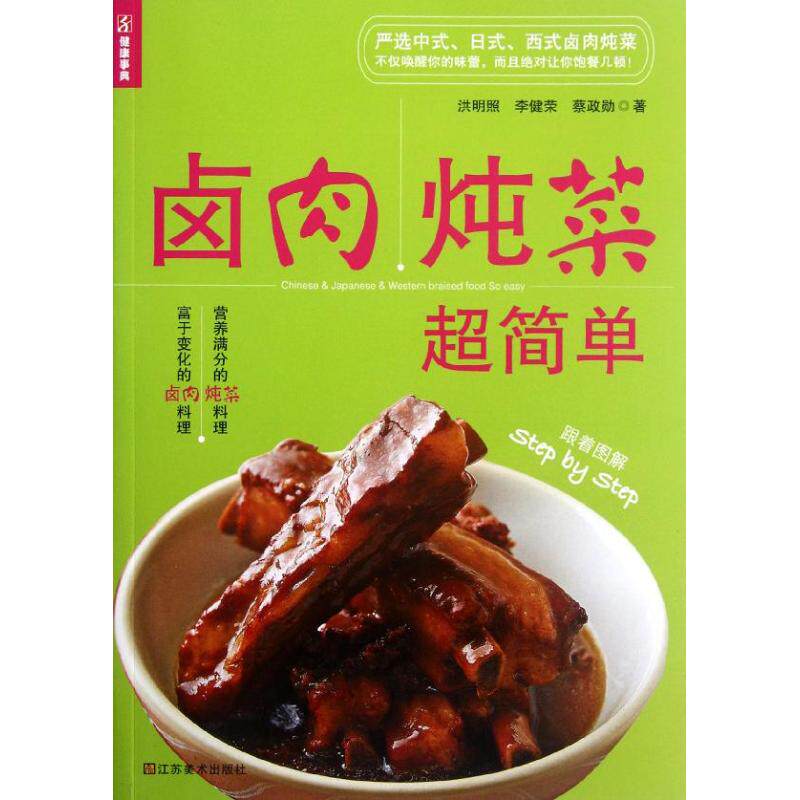 正版卤肉炖菜超简单
