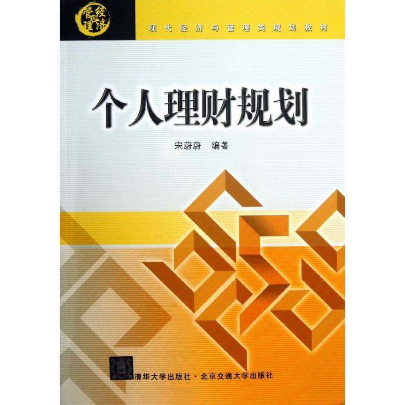 正版个人理财规划