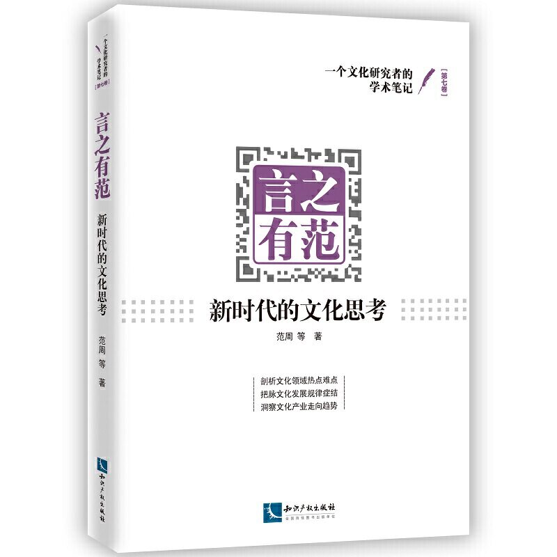 正版言之有范:的文化思考