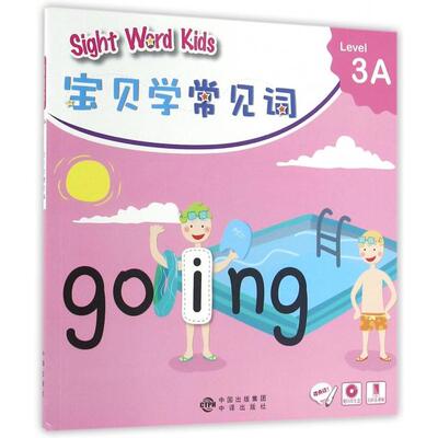 Sight Word Kids宝贝学常见词(附光盘Level3A可点读)正版
