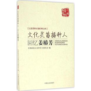 正版文化灵苗播种人：回忆姜椿芳