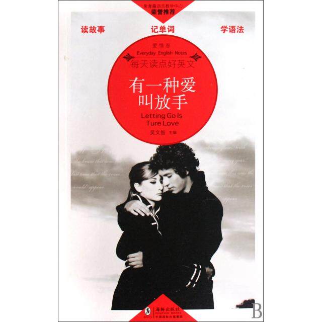 正版有一种爱叫放手(爱情卷)/每天读点好英文