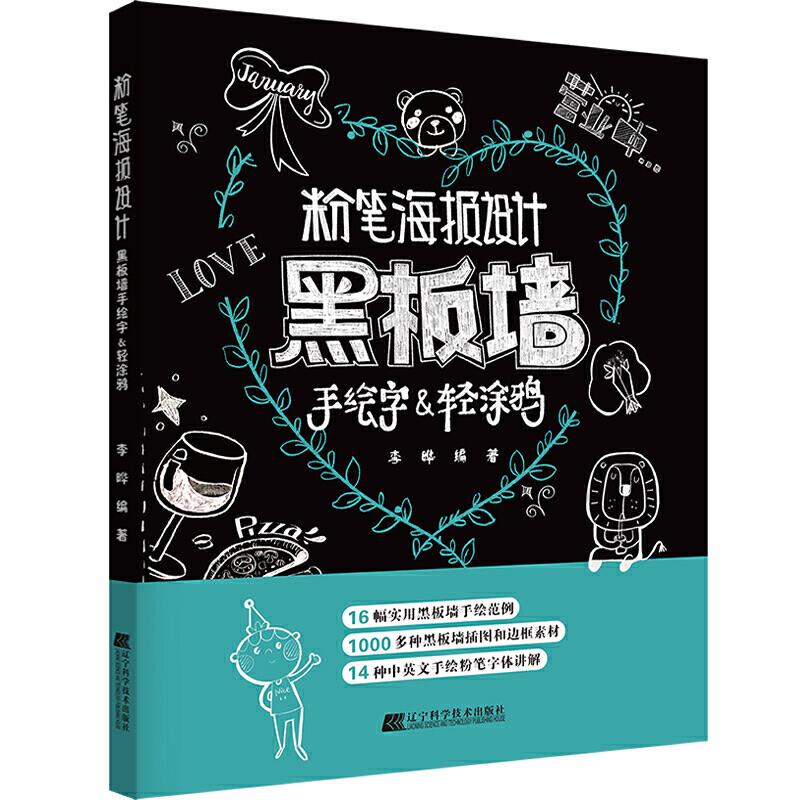 正版粉笔海报设计 黑板墙手绘字&轻涂鸦