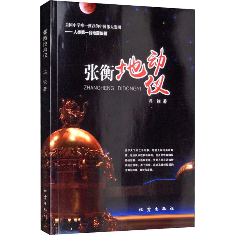 正版张衡地动仪