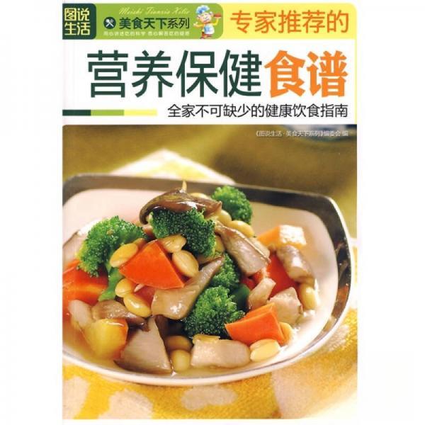 正版的营养保健食谱