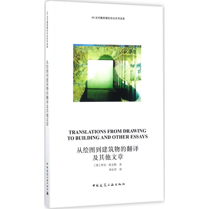 正版从绘图到建筑物的翻译及文章