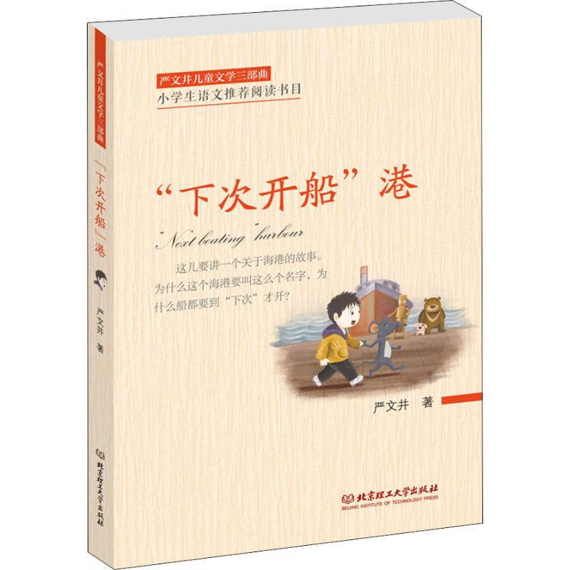 正版"下次开船"港