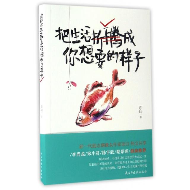 正版把生活折腾成你想要的样子