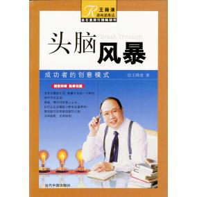 正版头脑风暴