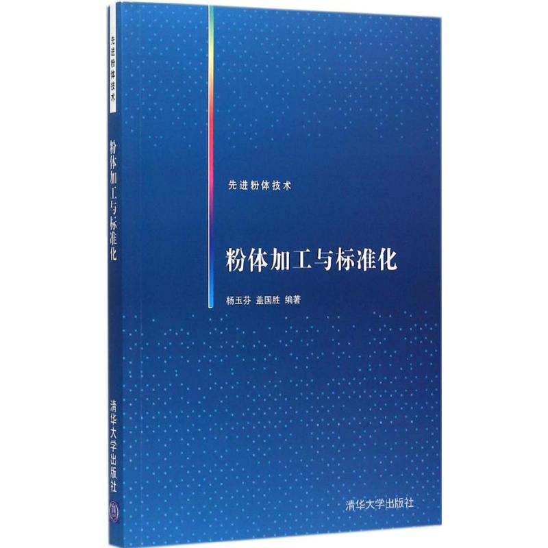 正版粉体加工与标准化