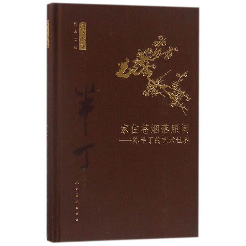 正版家住苍烟落照间