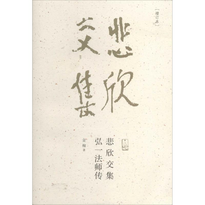 正版悲欣交集