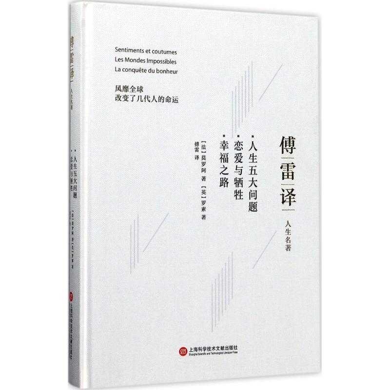 正版人生五大问题.恋爱与牺牲.幸福之路