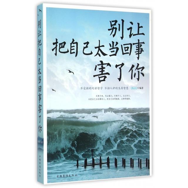 正版别让把自己太当回事害了你