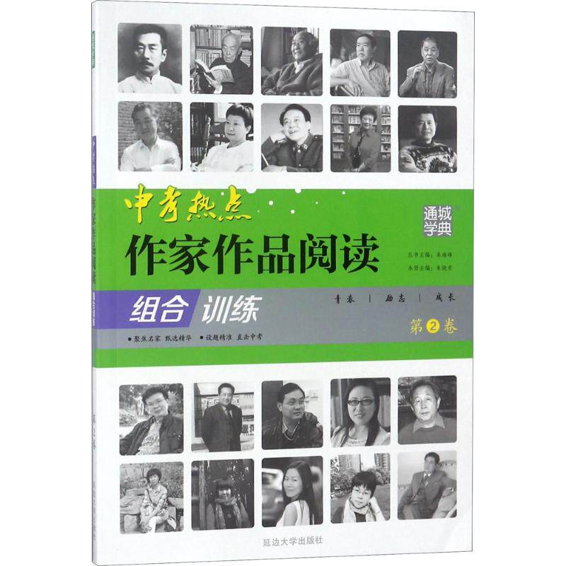 正版中考热点作家作品阅读组合训练