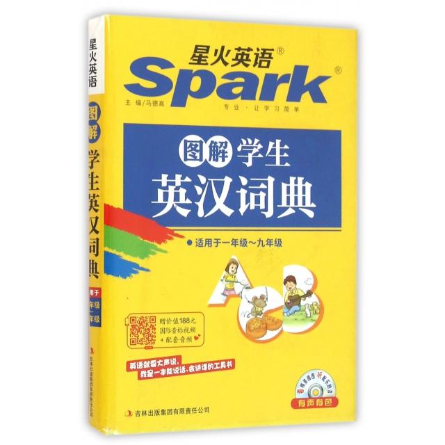 正版图解学生英汉词典(附光盘适用于年级年级)