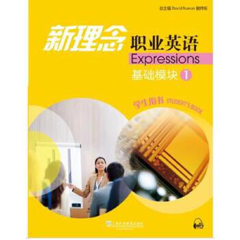 正版新理念职业英语 基础模块1 学生用书及练习部分(附mp3下载)