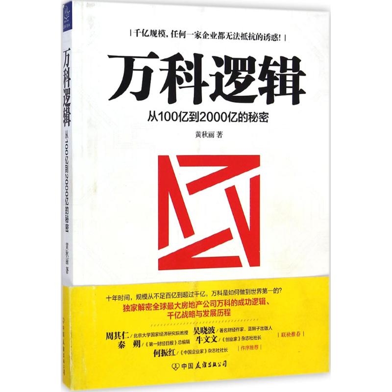 正版万科逻辑