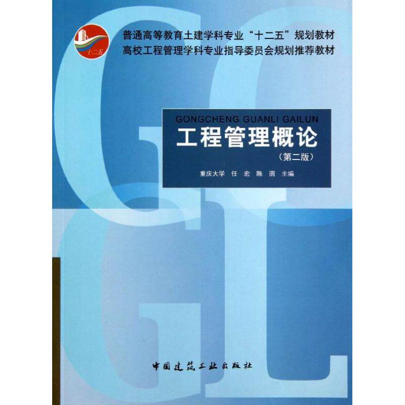 正版工程管理概论