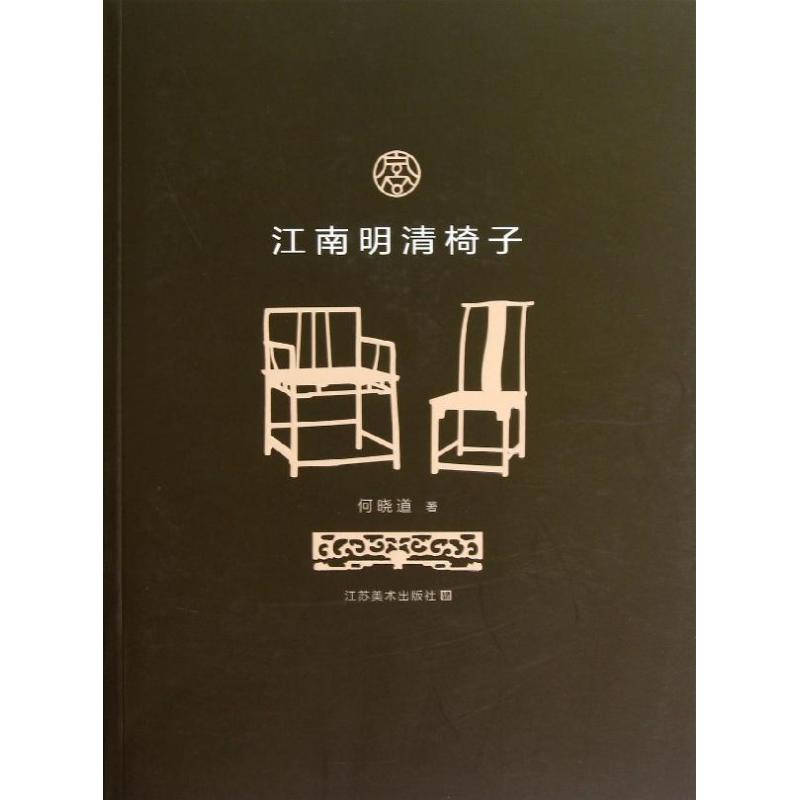 正版江南明清椅子