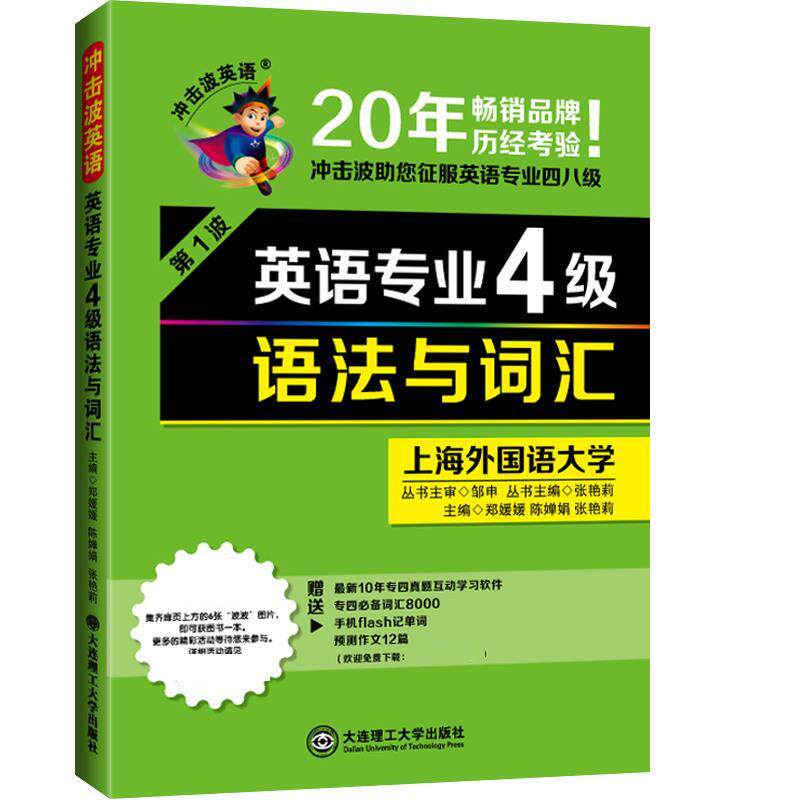 正版英语专业四级语法与词汇