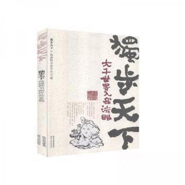 正版独步天下 : 高建群书画作品100幅