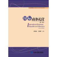 正版国际商务礼仪（第二版）