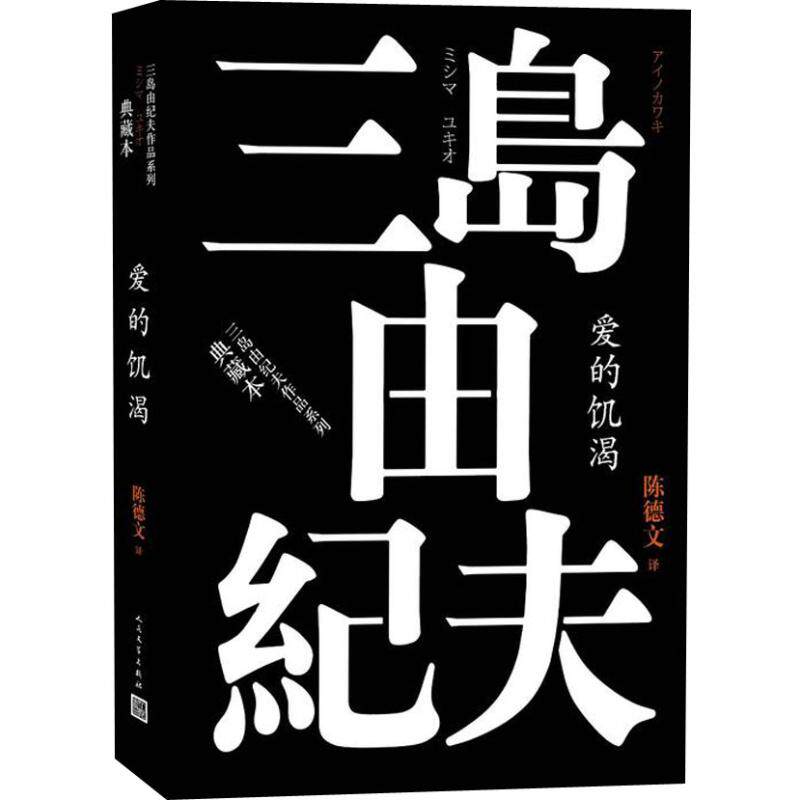 正版爱的饥渴