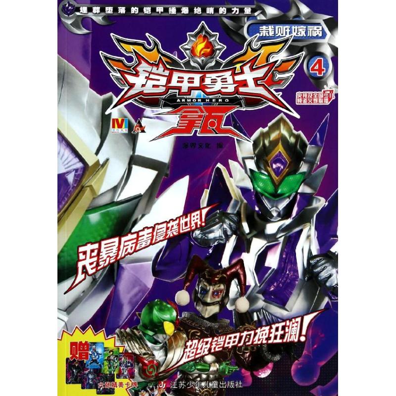正版铠甲勇士拿瓦(4)(栽赃嫁祸)