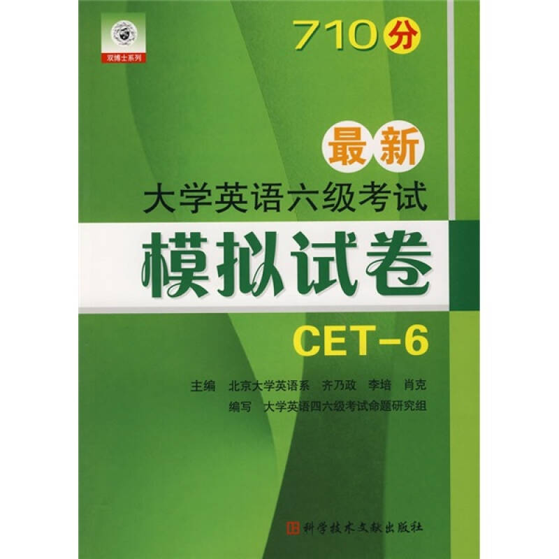 正版710分大学英语六级模拟试卷CET-6