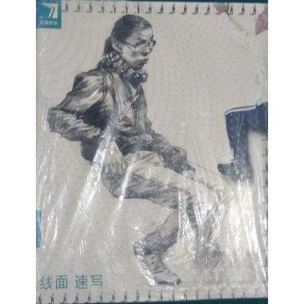 正版完美教学. 线面速写