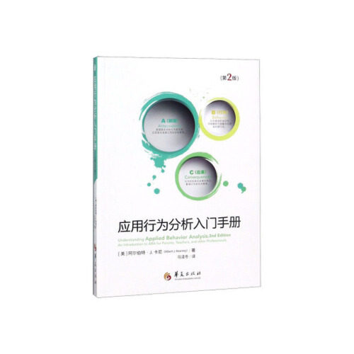 正版应用行为分析入门手册第二版