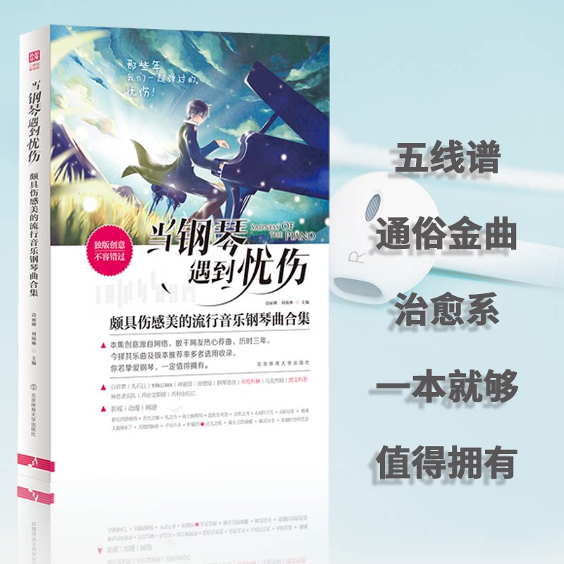 正版当钢琴遇到忧伤:颇具伤感美的流行音乐钢琴曲合集