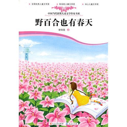 正版百也有春天（“青春大女孩”谢倩霓的金品，带你领略不一样的青春风采）