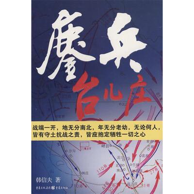 正版鏖兵台儿庄