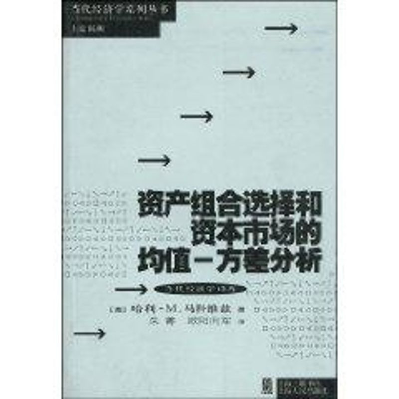 正版资产组合选择和资本市场的均值:方差分析