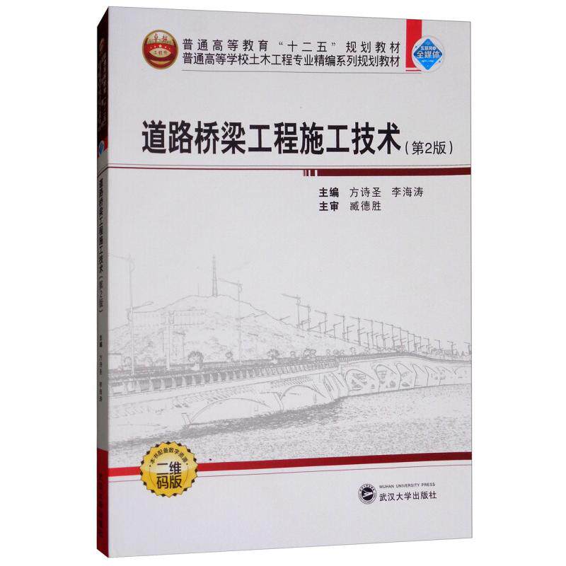 正版道路桥梁工程施工技术