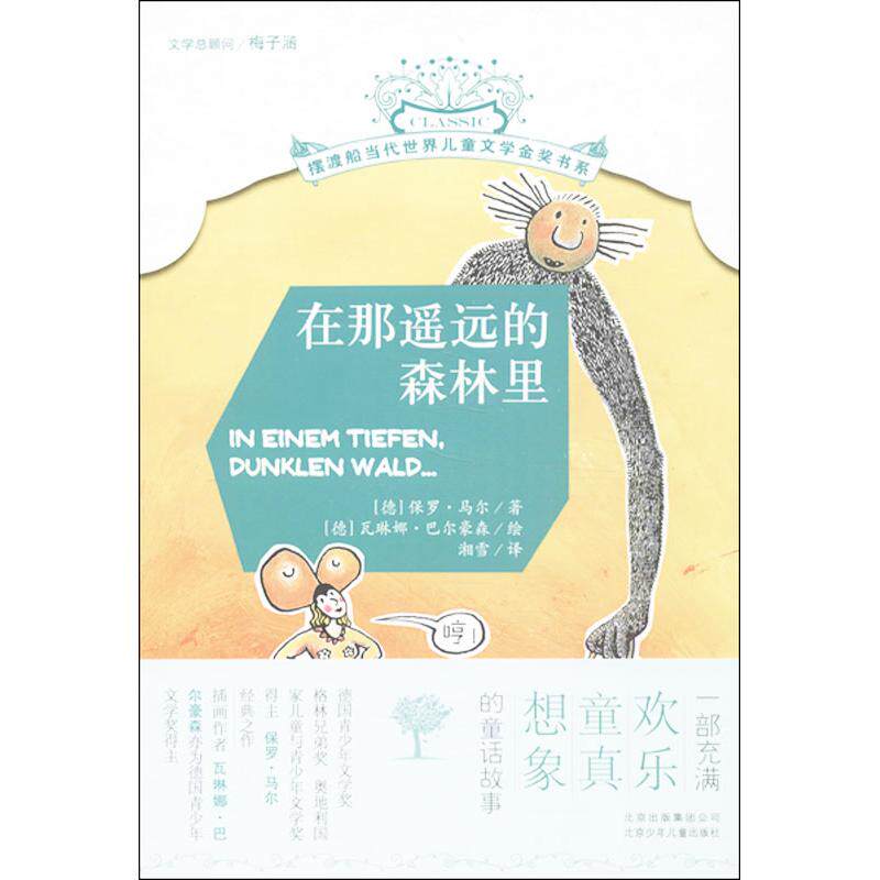 正版在那遥远的森林里