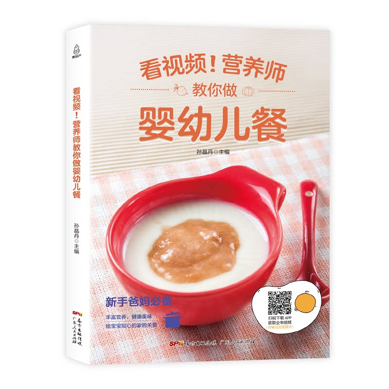 正版看视频!营养师教你做婴幼儿餐