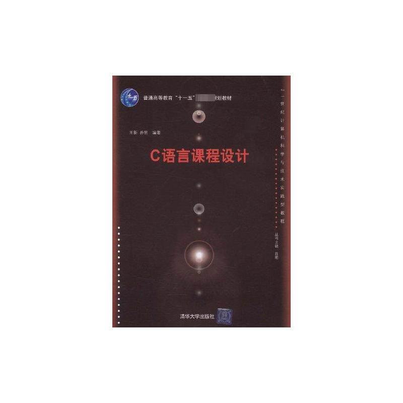 正版C语言课程设计