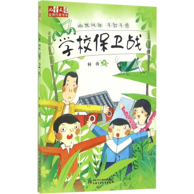 正版学校保卫战