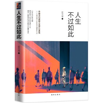 正版人生不过如此