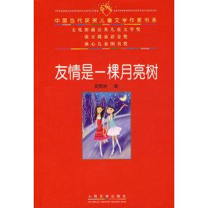 正版友情是一棵月亮树