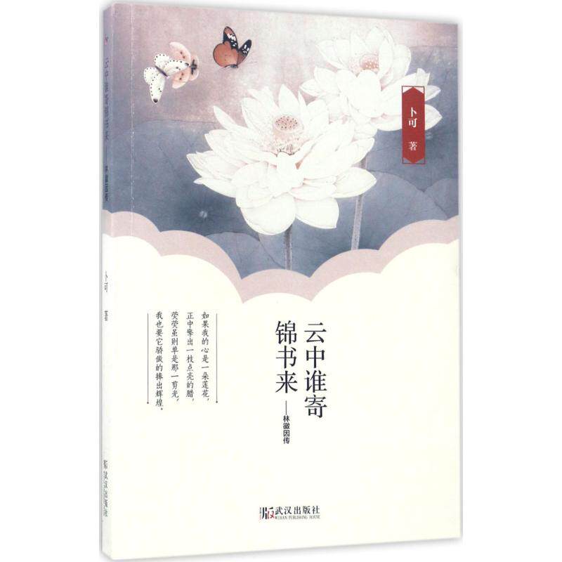 正版云中谁寄锦书来